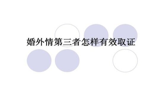 成都出轨调查：离婚哪些属于夫妻共同财产
